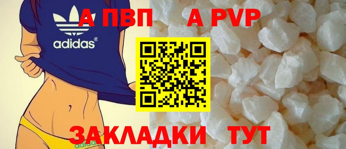 APVP Соль  APVP мука  Сердобск  Альфа ПВП  Вход с VPN 