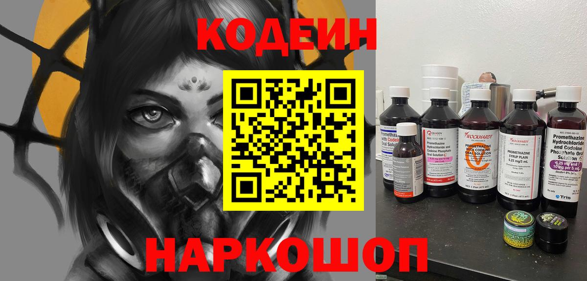 Codein Purple Drank Сердобск