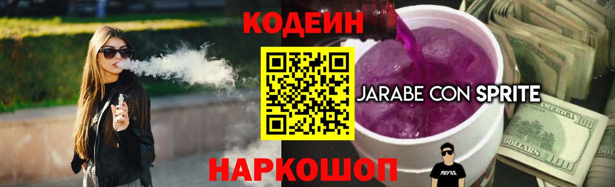 Codein Purple Drank  Кодеин Purple Drank  Сердобск  Вход с VPN 