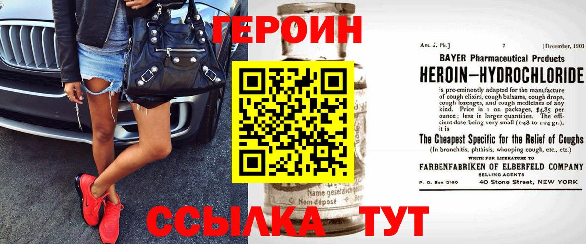 Героин Heroin  Вход с VPN  Сердобск 